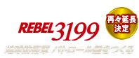 ヤマトよ永遠に REBEL3199 地球防衛軍 パトロール艦をつくる