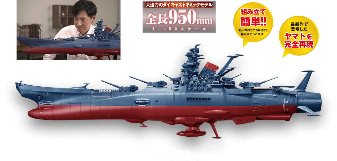 アシェット　戦艦ヤマトアシェットジャパン