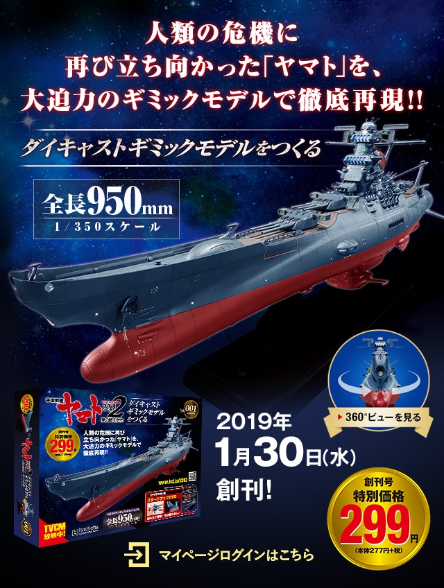 アシェット宇宙戦艦ヤマト 2202セット ☆ 別売り・値下げ交渉可 