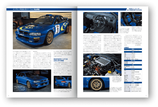 インプレッサ22B-STiバージョン完全解説の誌面