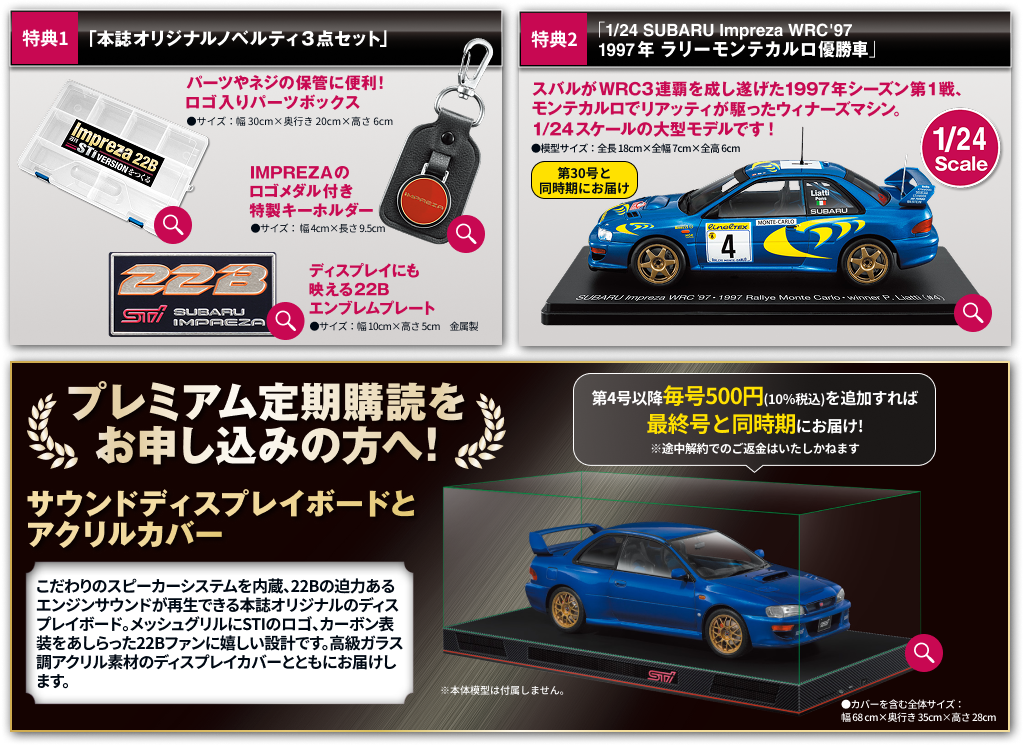 週刊 Impreza 22B-STi VERSION をつくる：ホーム | アシェット