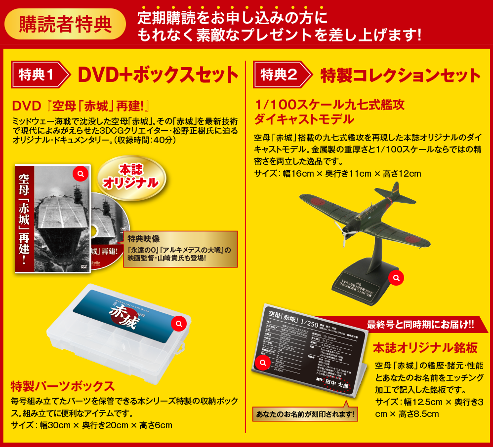 大得価人気SALE☆★☆週間空母赤城をつくる★零戦五二型☆2冊セット★試験販売☆地域限定★創刊号①★光る!動く!烟る!☆★☆真珠湾攻撃 日本