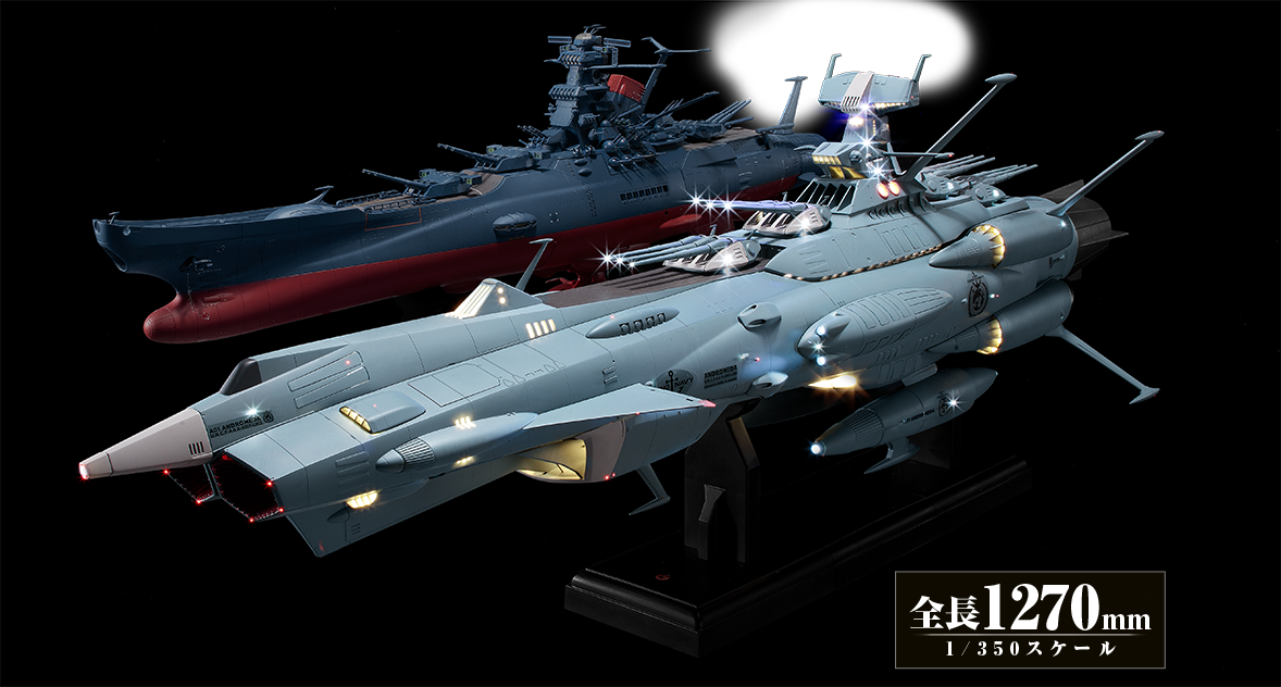 宇宙戦艦ヤマト ダイキャストギミックモデルをつくる：ホーム | アシェット・コレクションズ・ジャパン株式会社