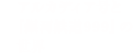 アルカディア号と『銀河鉄道999』の世界