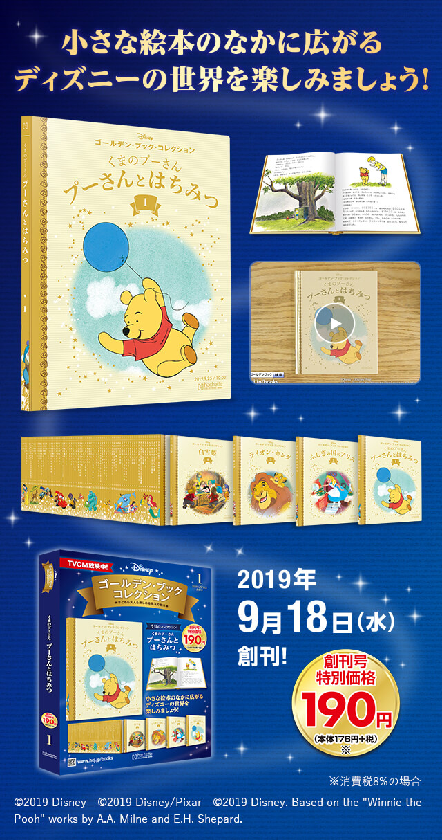 ディズニー ゴールデン・ブック・コレクション ☆１巻〜177巻☆ - 絵本