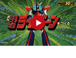 ギミック紹介