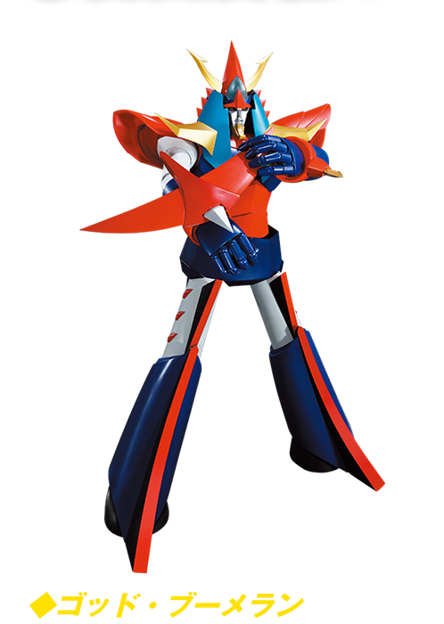 ◆ゴッド・ブーメラン