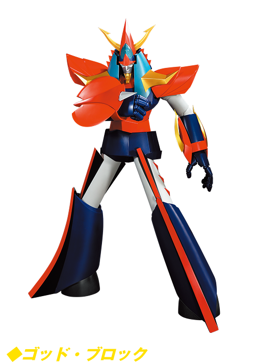 ◆ゴッド・ブロック