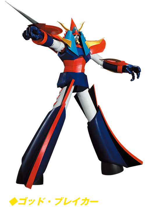 ◆ゴッド・ブレイカー