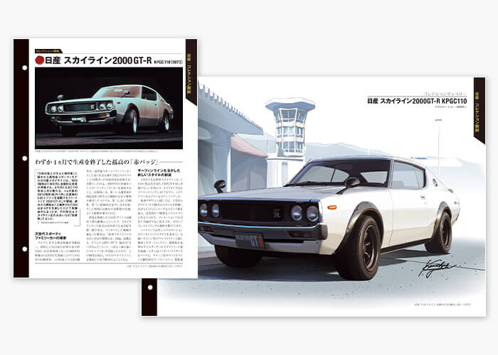 国産名車プレミアムコレクション：ホーム | アシェット