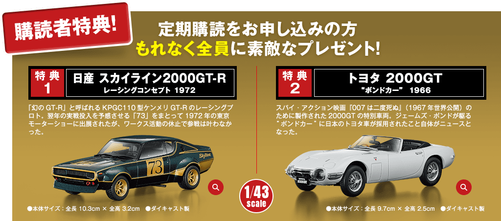 国産名車プレミアムコレクション：ホーム | アシェット 