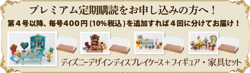 プレミアム定期購読をお申し込みの方へ