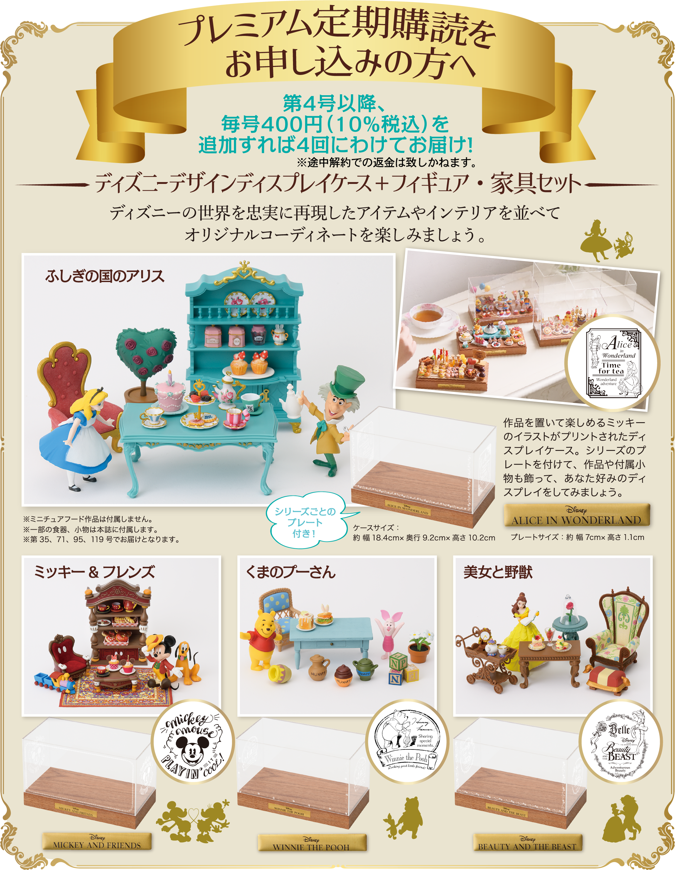 樹脂粘土でつくる ディズニーミニチュアフード：ホーム | アシェット