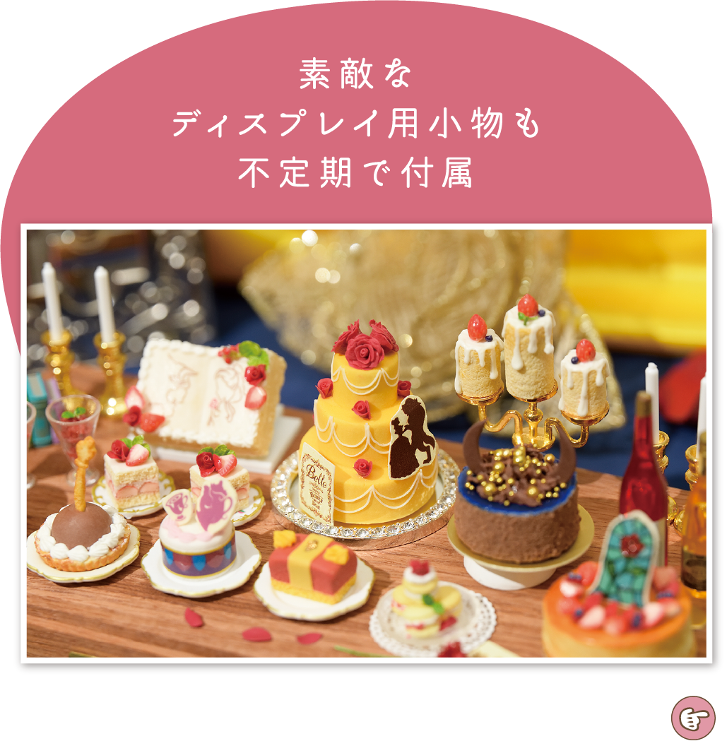 樹脂粘土でつくる ディズニーミニチュアフード：ホーム | アシェット