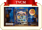 TVCM