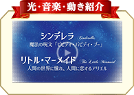 光・音楽・動き紹介
