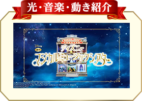 光・音楽・動き紹介