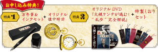 お申し込み特典! 特典1 万年筆＆インクセット オリジナル懐中時計 特典2 オリジナルDVD『大槻ケンヂが読む！“乱歩”完全解説』 特製しおりセット