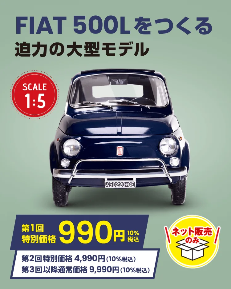 FIAT 500L をつくる 迫力の大型モデル