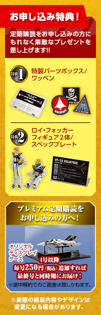 超時空要塞マクロス VF-1 VALKYRIE VF-1 バルキリー -ファイターモード