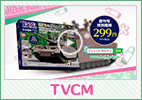 TVCM