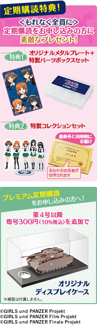 お申し込み特典！もれなく全員に定期購読をお申し込みの方に素敵なプレゼント! 特典1 特製パーツボックスと1/43ランチア ストラトス ミニチュアカー 特典2 1/43 フィアット238 ミニチュアカーとお名前入り銘板 プレミアム定期購読をお申し込みの方へ！毎号300円(10%税込)追加で オリジナルディスプレイボードとアクリルケース 高品質な日本製！※実際の商品は写真と異なる場合があります。
