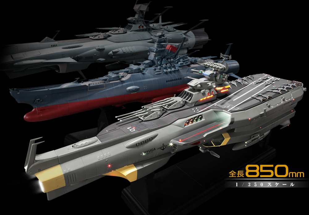 宇宙戦艦ヤマト ダイキャストギミックモデルをつくる：ホーム | アシェット・コレクションズ・ジャパン株式会社