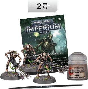 ウォーハンマー40,000：IMPERIUM：ホーム | アシェット 