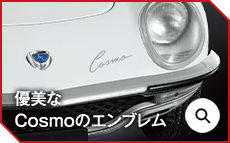 優美なCosmoのエンブレム