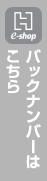 バックナンバーはこちら