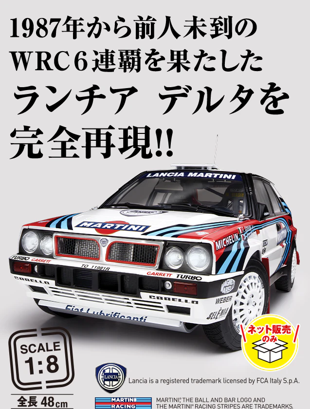 アシェット週刊 「ランチアをつくる」デルタ 111号-169号セット WEB限定 ランチア デルタをつくる：ホーム | アシェット
