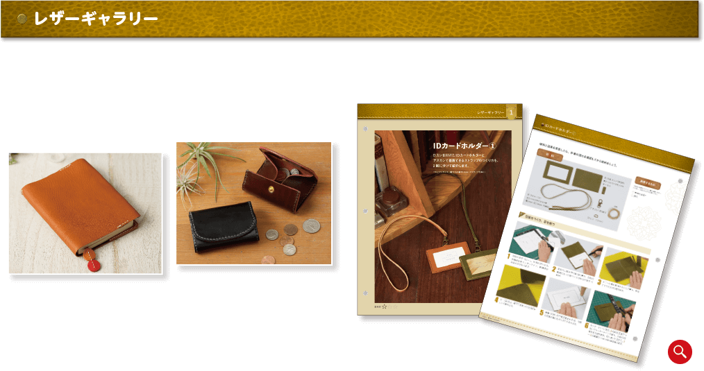 レザーギャラリー