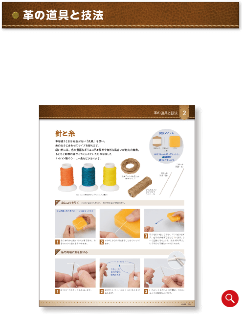 革の道具と技法