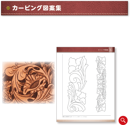 カービング図案集