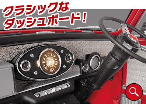 クラシックなダッシュボード！