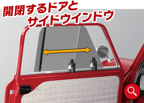 開閉するドアとサイドウインドウ