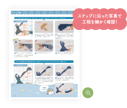 ステップに沿った写真で工程を細かく確認！