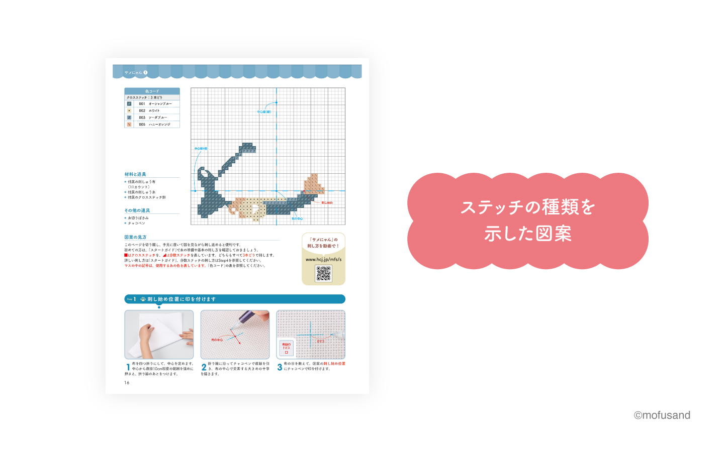 mofusand クロスステッチ：ホーム | アシェット・コレクションズ