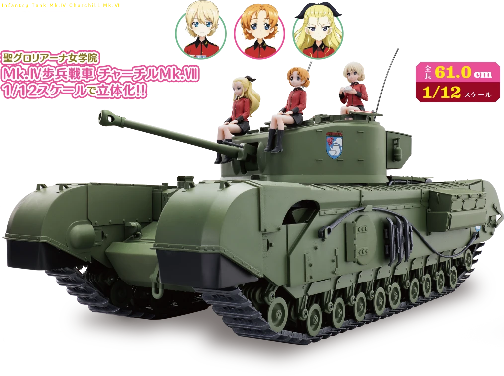 週刊 ガールズ＆パンツァー Mk.IV歩兵戦車 チャーチルMk.VIIをつくる