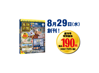 8月29日（水）創刊！創刊号特別価格190円(176円＋税)