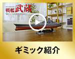ギミック紹介