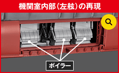 機関室内部（左舷）の再現