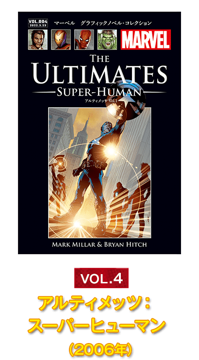 Vol.4『アルティメッツ：スーパーヒューマン』（2006年）