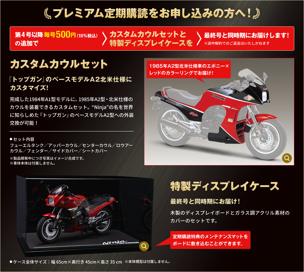 週刊カワサキNinja GPZ900Rプレミアム定期購読特典