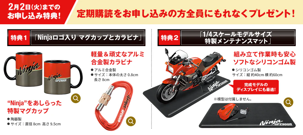 週刊 カワサキ Ninja GPZ900R：ホーム | アシェット・コレクションズ