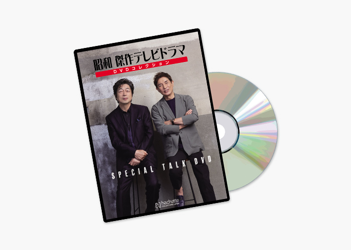 昭和 傑作テレビドラマ DVDコレクション：ホーム | アシェット