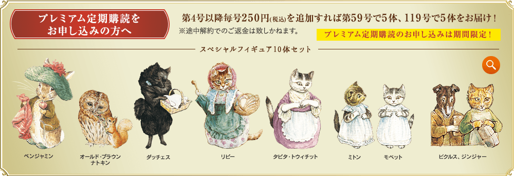 爆売り！ ピーターラビット150周年記念会員限定 ピーターラビット