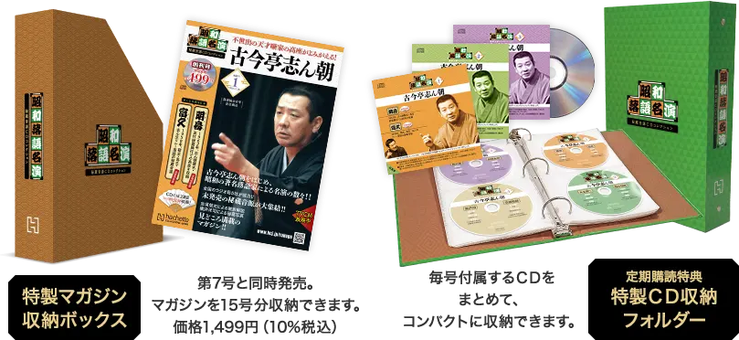 昭和落語名演 秘蔵音源CDコレクション：ホーム | アシェット