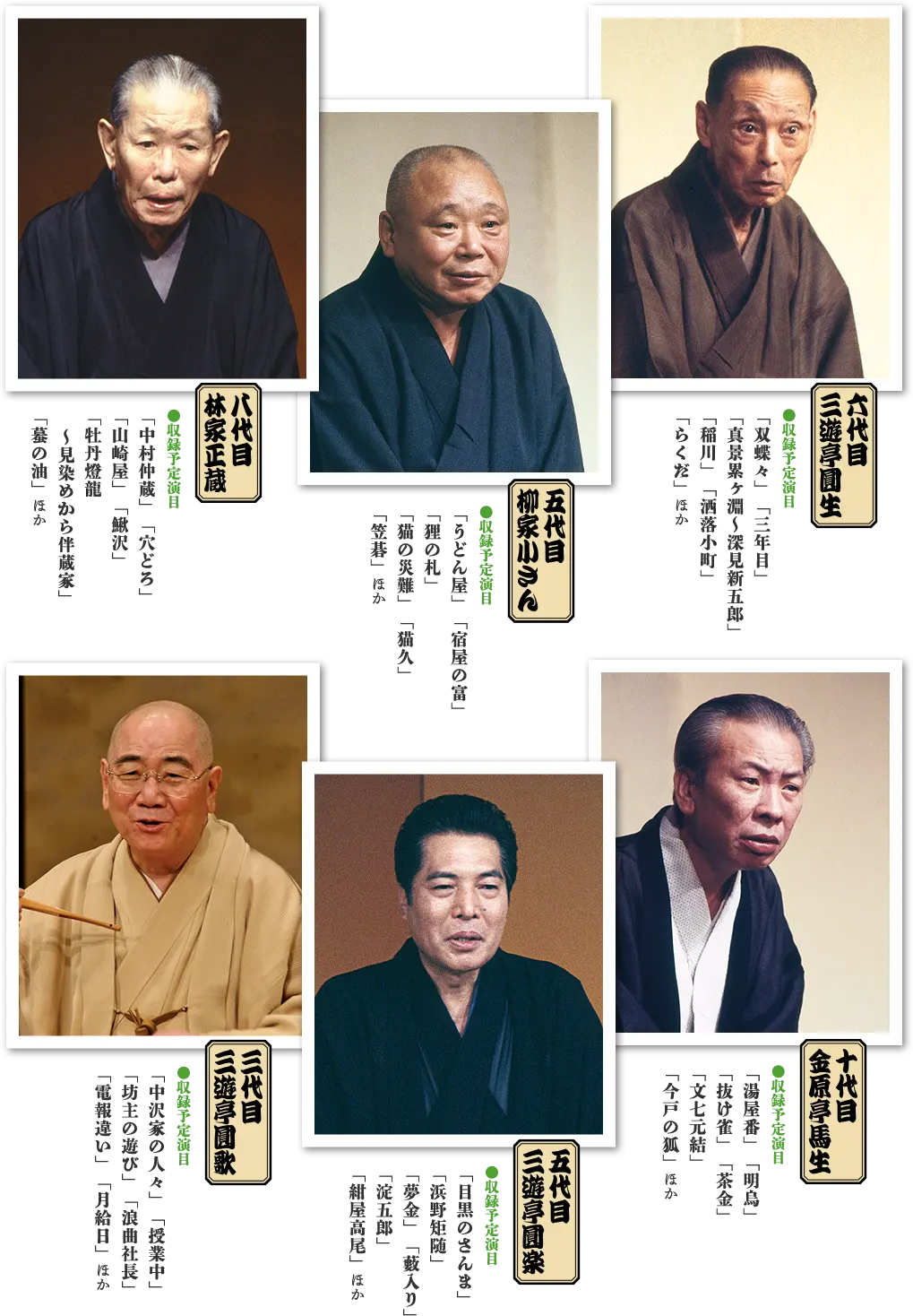 昭和落語名演 秘蔵音源CDコレクション：ホーム | アシェット