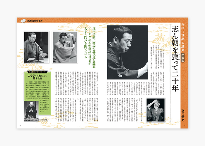 昭和落語名演 秘蔵音源CDコレクション：ホーム | アシェット